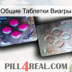 Общие Таблетки Виагры 38